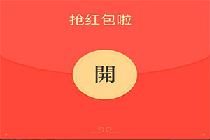 2020天貓618幾點刷紅包-如何謀福利